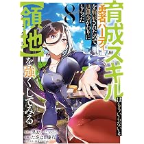 育成スキルはもういらないと勇者パーティを解雇されたので、退職金がわりにもらった… 71+nIm-Bt9L._AC_UL210_SR210,